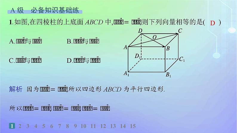 新教材2023_2024学年高中数学第三章空间向量与立体几何2空间向量与向量运算2.1从平面向量到空间向量2.2空间向量的运算分层作业课件北师大版选择性必修第一册02