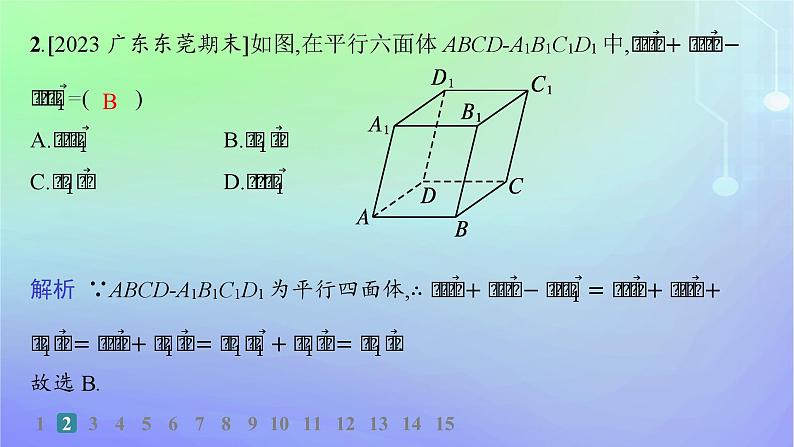 新教材2023_2024学年高中数学第三章空间向量与立体几何2空间向量与向量运算2.1从平面向量到空间向量2.2空间向量的运算分层作业课件北师大版选择性必修第一册03