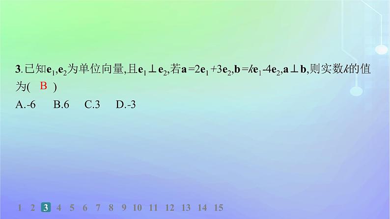 新教材2023_2024学年高中数学第三章空间向量与立体几何2空间向量与向量运算2.1从平面向量到空间向量2.2空间向量的运算分层作业课件北师大版选择性必修第一册04