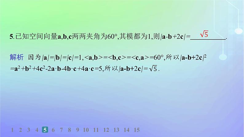 新教材2023_2024学年高中数学第三章空间向量与立体几何2空间向量与向量运算2.1从平面向量到空间向量2.2空间向量的运算分层作业课件北师大版选择性必修第一册06