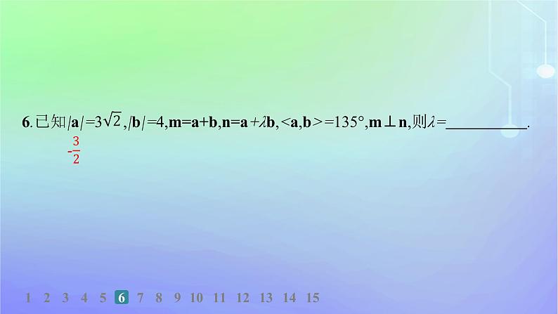 新教材2023_2024学年高中数学第三章空间向量与立体几何2空间向量与向量运算2.1从平面向量到空间向量2.2空间向量的运算分层作业课件北师大版选择性必修第一册07