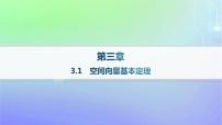 北师大版 (2019)3.1 空间向量基本定理作业课件ppt