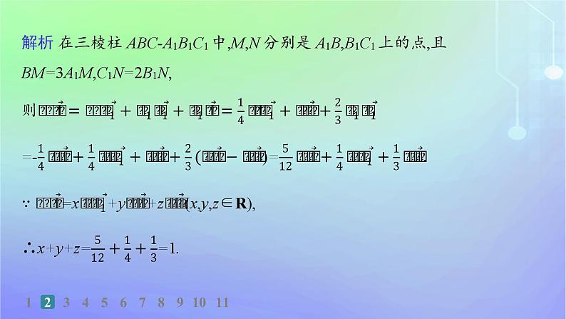 新教材2023_2024学年高中数学第三章空间向量与立体几何3空间向量基本定理及向量的直角坐标运算3.1空间向量基本定理分层作业课件北师大版选择性必修第一册第4页