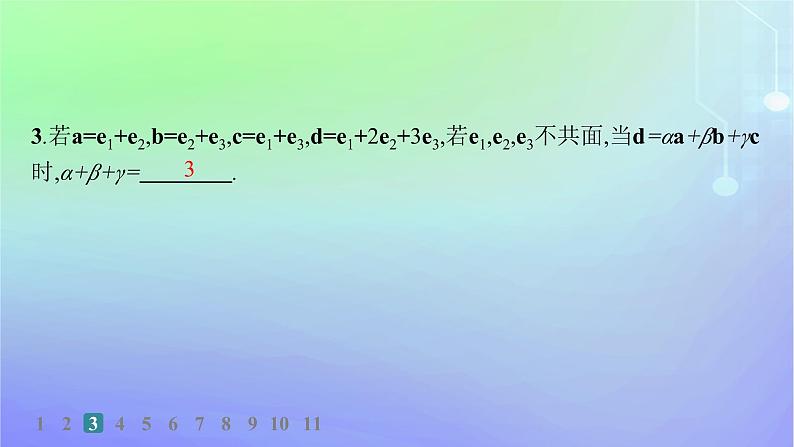 新教材2023_2024学年高中数学第三章空间向量与立体几何3空间向量基本定理及向量的直角坐标运算3.1空间向量基本定理分层作业课件北师大版选择性必修第一册第5页