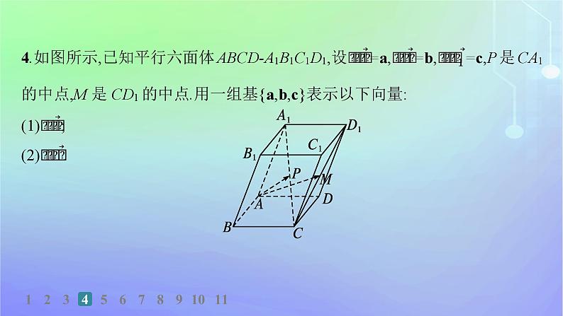 新教材2023_2024学年高中数学第三章空间向量与立体几何3空间向量基本定理及向量的直角坐标运算3.1空间向量基本定理分层作业课件北师大版选择性必修第一册第6页