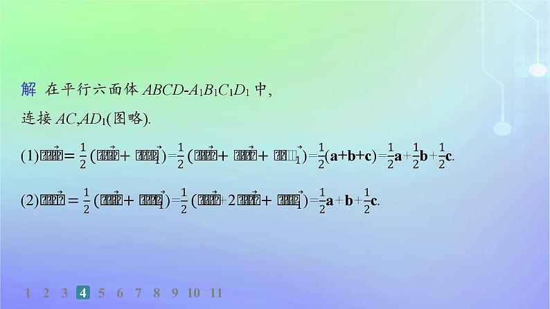 新教材2023_2024学年高中数学第三章空间向量与立体几何3空间向量基本定理及向量的直角坐标运算3.1空间向量基本定理分层作业课件北师大版选择性必修第一册第7页