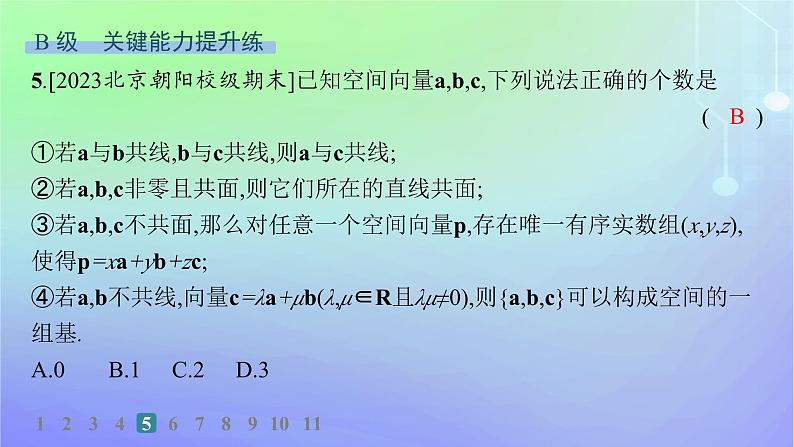 新教材2023_2024学年高中数学第三章空间向量与立体几何3空间向量基本定理及向量的直角坐标运算3.1空间向量基本定理分层作业课件北师大版选择性必修第一册第8页