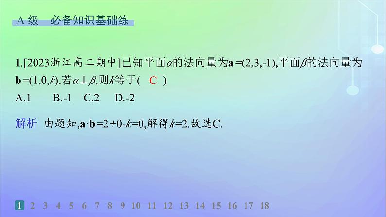 新教材2023_2024学年高中数学第三章空间向量与立体几何4向量在立体几何中的应用4.2用向量方法研究立体几何中的位置关系分层作业课件北师大版选择性必修第一册02