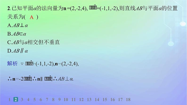 新教材2023_2024学年高中数学第三章空间向量与立体几何4向量在立体几何中的应用4.2用向量方法研究立体几何中的位置关系分层作业课件北师大版选择性必修第一册03