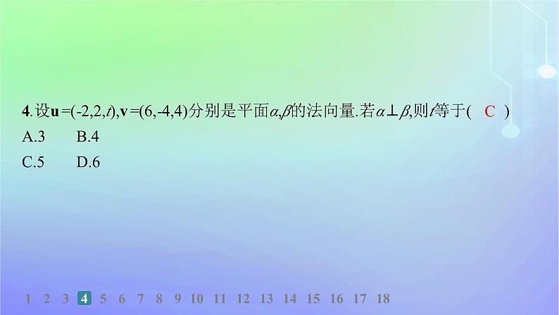 新教材2023_2024学年高中数学第三章空间向量与立体几何4向量在立体几何中的应用4.2用向量方法研究立体几何中的位置关系分层作业课件北师大版选择性必修第一册05
