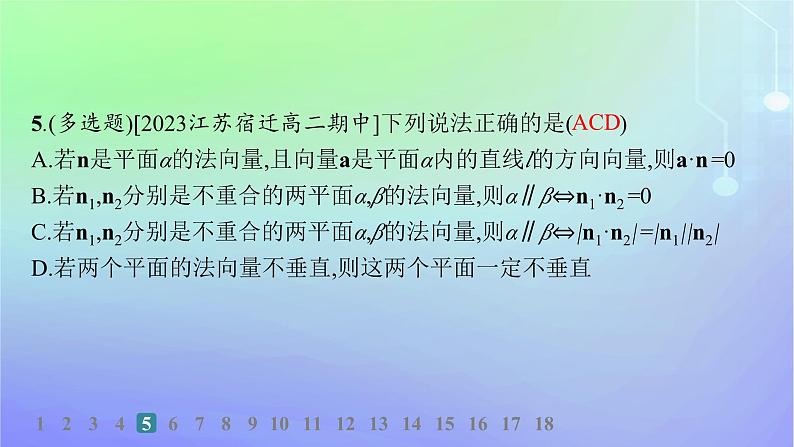 新教材2023_2024学年高中数学第三章空间向量与立体几何4向量在立体几何中的应用4.2用向量方法研究立体几何中的位置关系分层作业课件北师大版选择性必修第一册06