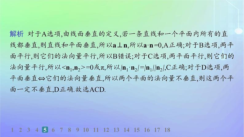 新教材2023_2024学年高中数学第三章空间向量与立体几何4向量在立体几何中的应用4.2用向量方法研究立体几何中的位置关系分层作业课件北师大版选择性必修第一册07
