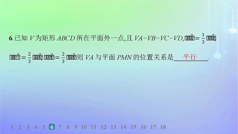 新教材2023_2024学年高中数学第三章空间向量与立体几何4向量在立体几何中的应用4.2用向量方法研究立体几何中的位置关系分层作业课件北师大版选择性必修第一册08