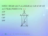 新教材2023_2024学年高中数学第三章空间向量与立体几何4向量在立体几何中的应用4.3用向量方法研究立体几何中的度量关系第一课时空间中的角分层作业课件北师大版选择性必修第一册