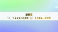 北师大版 (2019)选择性必修 第一册1.2 分步乘法计数原理作业课件ppt
