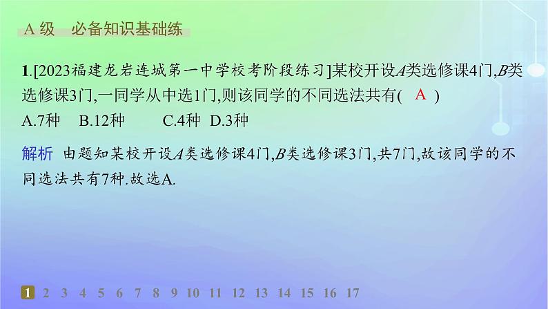 新教材2023_2024学年高中数学第五章计数原理1计数原理1.1分类加法计数原理1.2分步乘法计数原理分层作业课件北师大版选择性必修第一册02