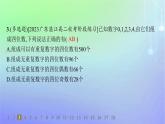 新教材2023_2024学年高中数学第五章计数原理1计数原理1.3基本计数原理的简单应用分层作业课件北师大版选择性必修第一册