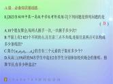新教材2023_2024学年高中数学第五章计数原理2排列2.1排列与排列数2.2排列数公式第一课时分层作业课件北师大版选择性必修第一册