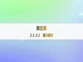 新教材2023_2024学年高中数学第五章计数原理2排列2.1排列与排列数2.2排列数公式第二课时分层作业课件北师大版选择性必修第一册