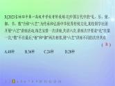 新教材2023_2024学年高中数学第五章计数原理2排列2.1排列与排列数2.2排列数公式第二课时分层作业课件北师大版选择性必修第一册