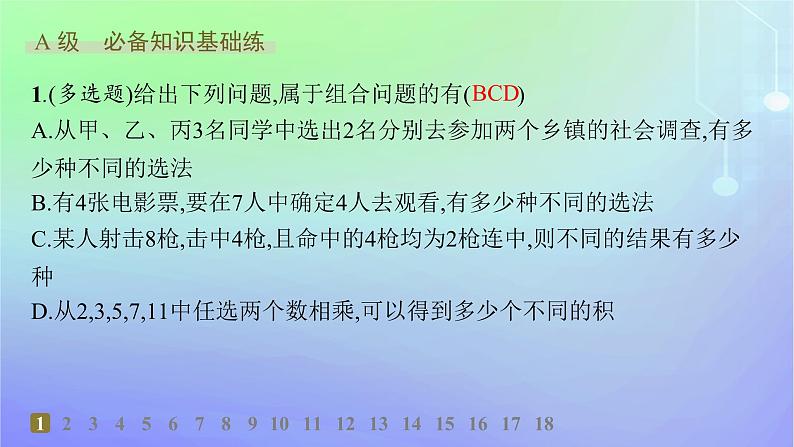 新教材2023_2024学年高中数学第五章计数原理3组合3.1组合3.2组合数及其性质第一课时分层作业课件北师大版选择性必修第一册02
