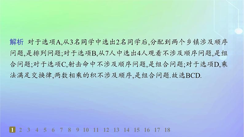 新教材2023_2024学年高中数学第五章计数原理3组合3.1组合3.2组合数及其性质第一课时分层作业课件北师大版选择性必修第一册03