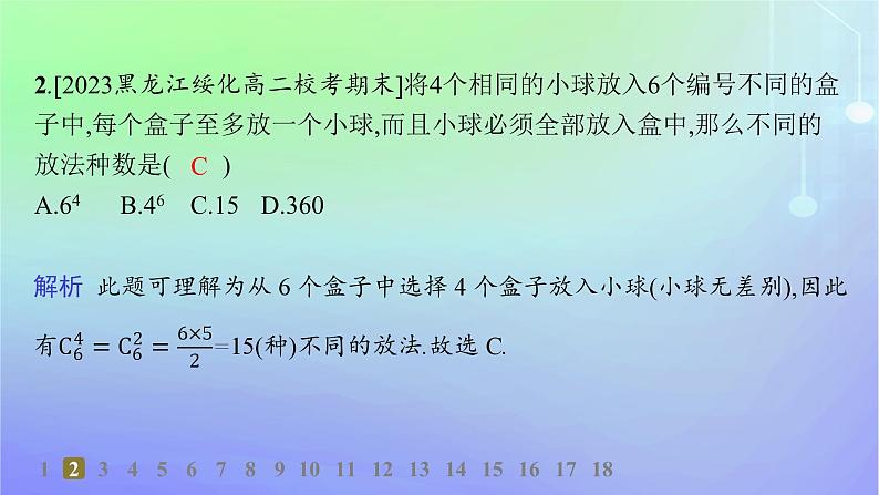 新教材2023_2024学年高中数学第五章计数原理3组合3.1组合3.2组合数及其性质第一课时分层作业课件北师大版选择性必修第一册04