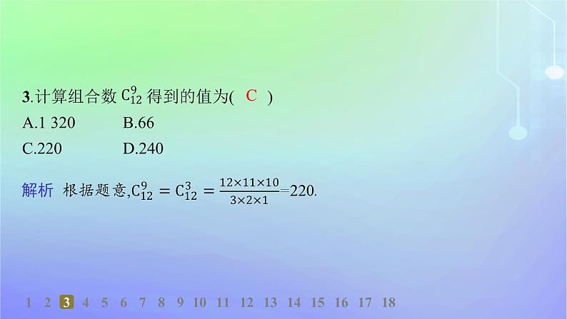 新教材2023_2024学年高中数学第五章计数原理3组合3.1组合3.2组合数及其性质第一课时分层作业课件北师大版选择性必修第一册05