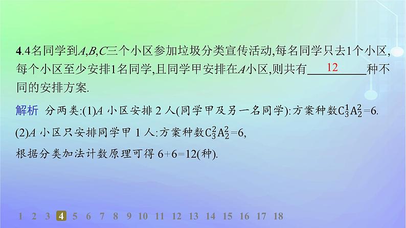 新教材2023_2024学年高中数学第五章计数原理3组合3.1组合3.2组合数及其性质第一课时分层作业课件北师大版选择性必修第一册06