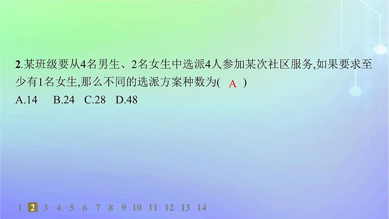 新教材2023_2024学年高中数学第五章计数原理3组合3.1组合3.2组合数及其性质第二课时分层作业课件北师大版选择性必修第一册03