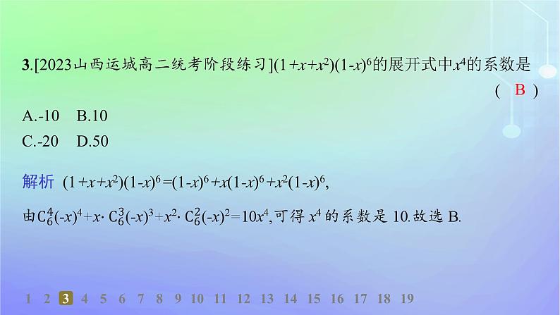 新教材2023_2024学年高中数学第五章计数原理4二项式定理4.2二项式系数的性质分层作业课件北师大版选择性必修第一册04