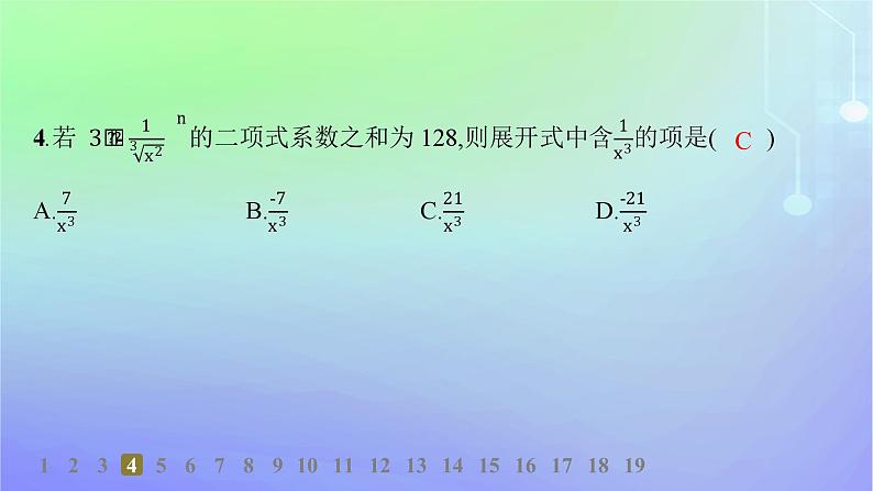 新教材2023_2024学年高中数学第五章计数原理4二项式定理4.2二项式系数的性质分层作业课件北师大版选择性必修第一册05