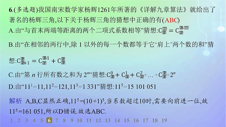 新教材2023_2024学年高中数学第五章计数原理4二项式定理4.2二项式系数的性质分层作业课件北师大版选择性必修第一册07
