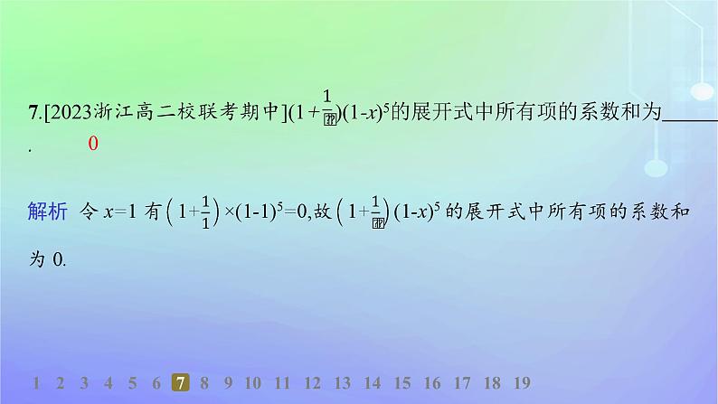 新教材2023_2024学年高中数学第五章计数原理4二项式定理4.2二项式系数的性质分层作业课件北师大版选择性必修第一册08