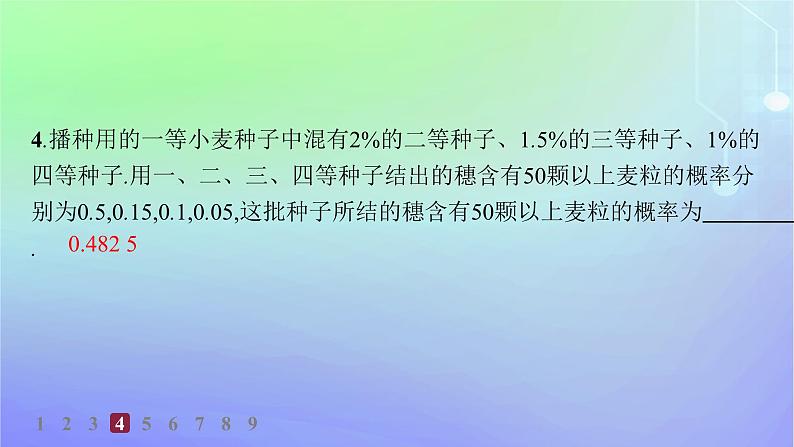 新教材2023_2024学年高中数学第六章概率1随机事件的条件概率1.3全概率公式分层作业课件北师大版选择性必修第一册06