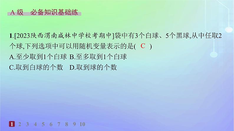 新教材2023_2024学年高中数学第六章概率2离散型随机变量及其分布列2.1随机变量分层作业课件北师大版选择性必修第一册第2页