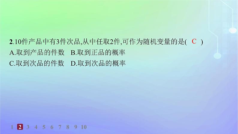 新教材2023_2024学年高中数学第六章概率2离散型随机变量及其分布列2.1随机变量分层作业课件北师大版选择性必修第一册第3页