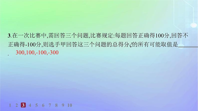 新教材2023_2024学年高中数学第六章概率2离散型随机变量及其分布列2.1随机变量分层作业课件北师大版选择性必修第一册第4页