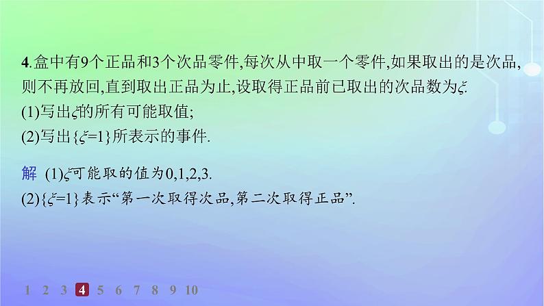 新教材2023_2024学年高中数学第六章概率2离散型随机变量及其分布列2.1随机变量分层作业课件北师大版选择性必修第一册第5页