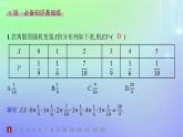 新教材2023_2024学年高中数学第六章概率3离散型随机变量的均值与方差3.1离散型随机变量的均值分层作业课件北师大版选择性必修第一册