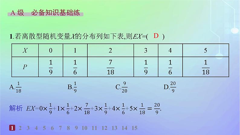 新教材2023_2024学年高中数学第六章概率3离散型随机变量的均值与方差3.1离散型随机变量的均值分层作业课件北师大版选择性必修第一册第2页