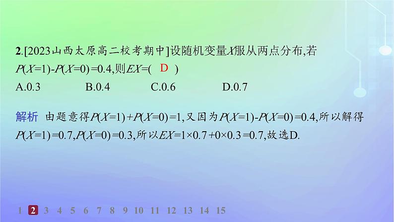 新教材2023_2024学年高中数学第六章概率3离散型随机变量的均值与方差3.1离散型随机变量的均值分层作业课件北师大版选择性必修第一册第3页