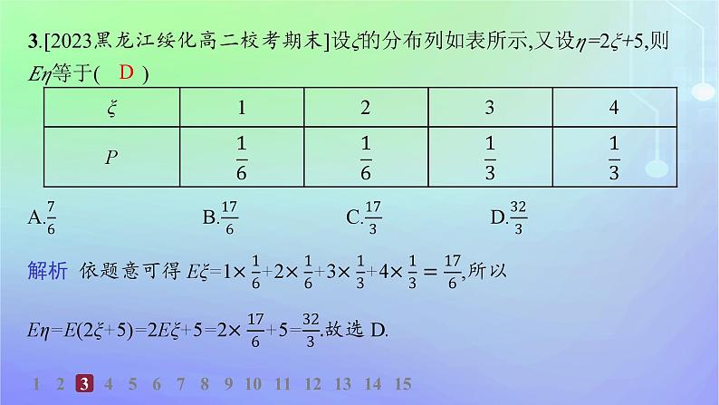 新教材2023_2024学年高中数学第六章概率3离散型随机变量的均值与方差3.1离散型随机变量的均值分层作业课件北师大版选择性必修第一册第4页