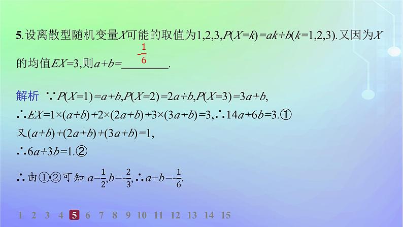 新教材2023_2024学年高中数学第六章概率3离散型随机变量的均值与方差3.1离散型随机变量的均值分层作业课件北师大版选择性必修第一册第6页