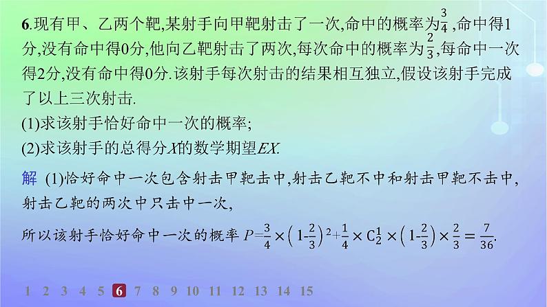 新教材2023_2024学年高中数学第六章概率3离散型随机变量的均值与方差3.1离散型随机变量的均值分层作业课件北师大版选择性必修第一册第7页