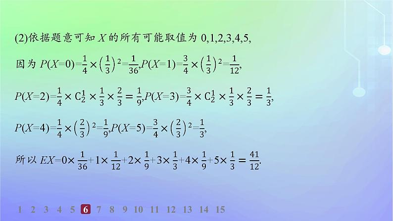 新教材2023_2024学年高中数学第六章概率3离散型随机变量的均值与方差3.1离散型随机变量的均值分层作业课件北师大版选择性必修第一册第8页