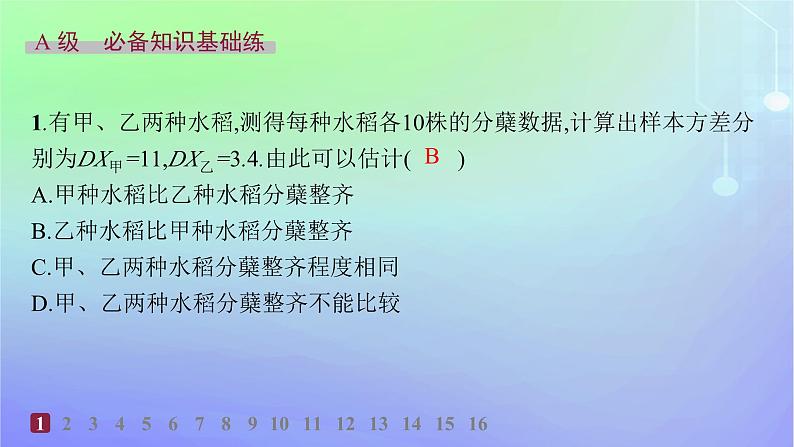 新教材2023_2024学年高中数学第六章概率3离散型随机变量的均值与方差3.2离散型随机变量的方差分层作业课件北师大版选择性必修第一册02