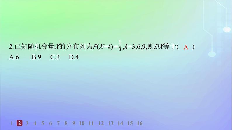 新教材2023_2024学年高中数学第六章概率3离散型随机变量的均值与方差3.2离散型随机变量的方差分层作业课件北师大版选择性必修第一册03