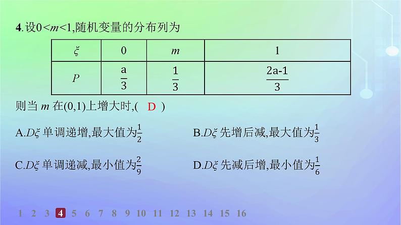 新教材2023_2024学年高中数学第六章概率3离散型随机变量的均值与方差3.2离散型随机变量的方差分层作业课件北师大版选择性必修第一册05