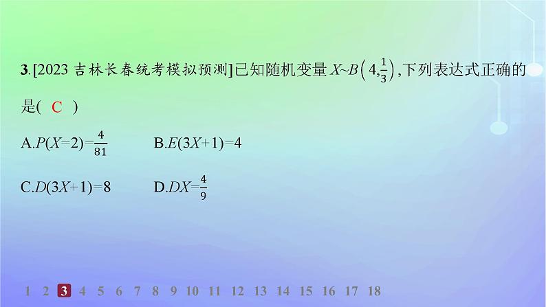 新教材2023_2024学年高中数学第六章概率4二项分布与超几何分布4.1二项分布分层作业课件北师大版选择性必修第一册第4页